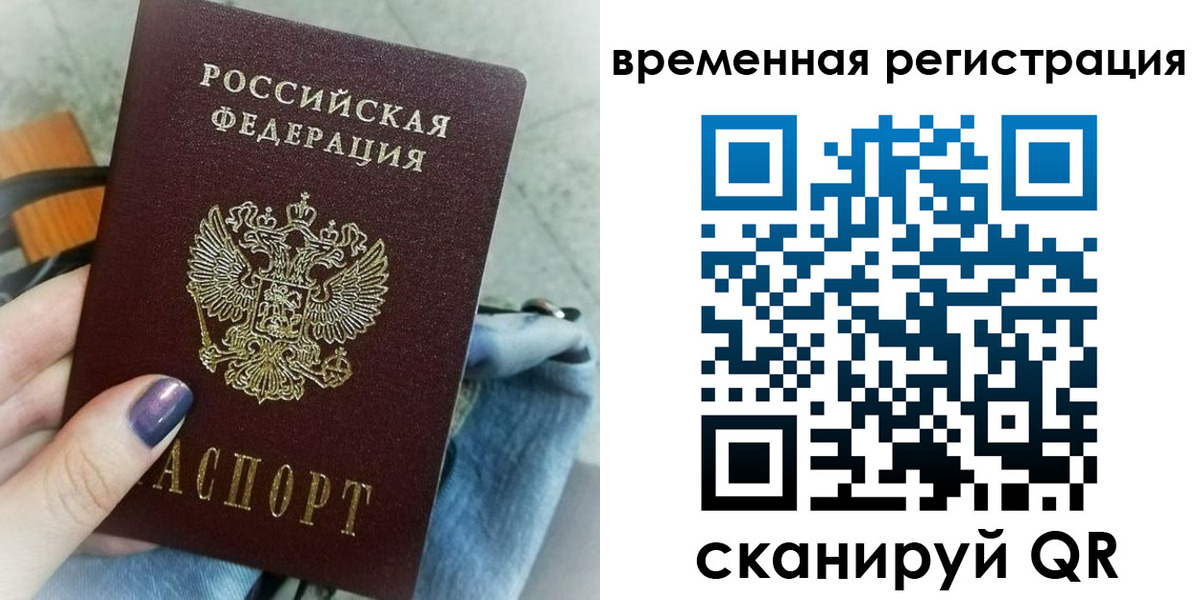 временная регистрация поиск в Канаше