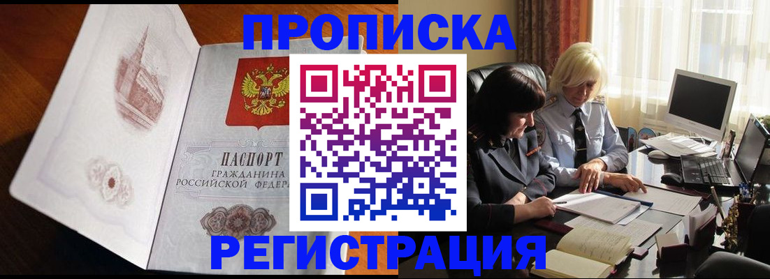 прописка для кредита в Канаше