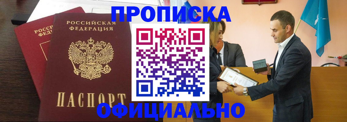 прописка паспорт в Канаше
