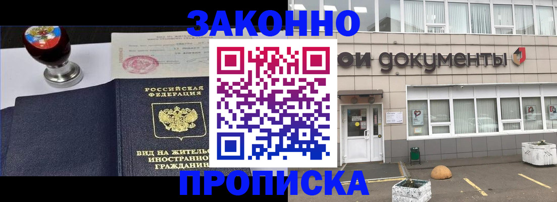 временная регистрация для школы в Канаше