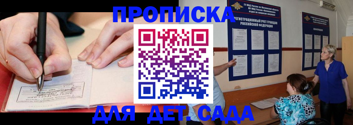 временная прописка в Канаше