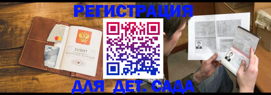 временная прописка в Канаше